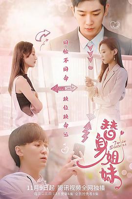 替身姐妹全集