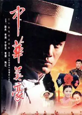 中华英豪全集