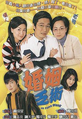 婚姻乏术全集