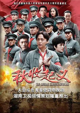 秋收起义全集