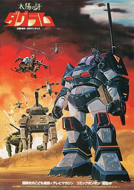 太阳之牙达格拉姆全集