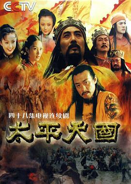 太平天国全集