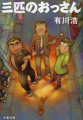 三个欧吉桑全集