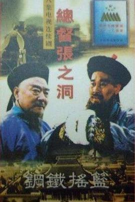 总督张之洞全集
