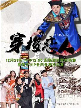 穿梭恋人全集