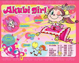 Akubi Girl全集