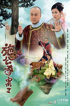 施公奇案II全集