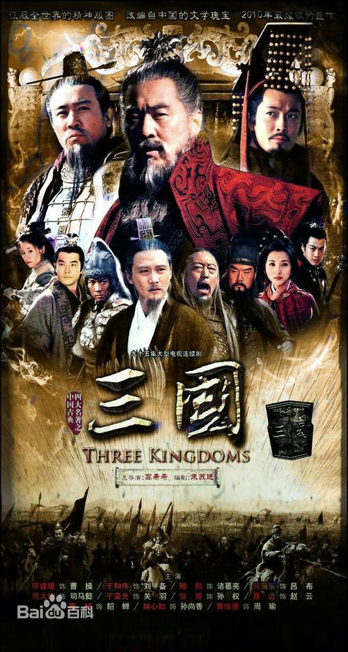 新三国全集