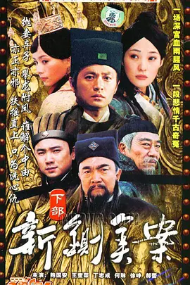 新铡美案全集