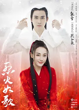 烈火如歌全集