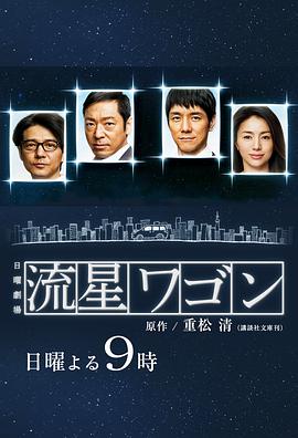 流星旅行车全集