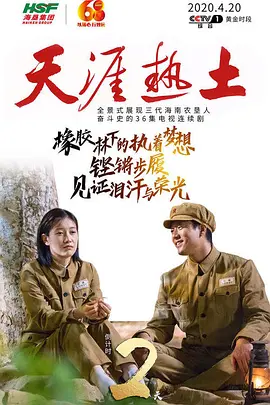 天涯热土全集