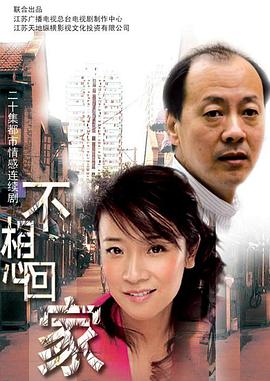 不想回家全集