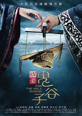 谋圣鬼谷子全集
