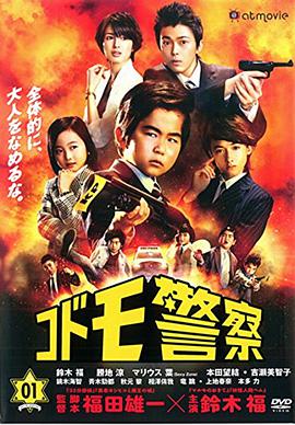 儿童警察全集