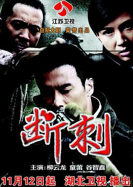 断刺全集