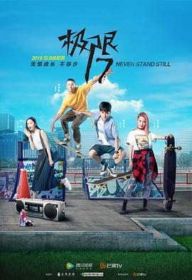 极限17 滑魂全集