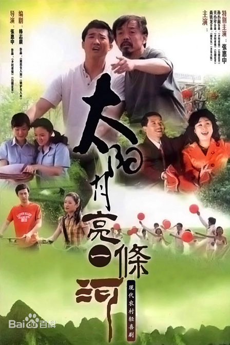 太阳月亮一条河全集