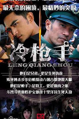 冷枪手全集