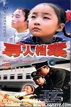 寻人档案全集
