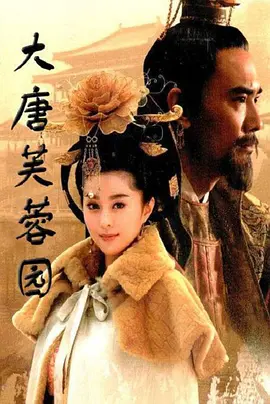 大唐芙蓉园全集