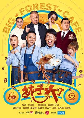 林子大了全集