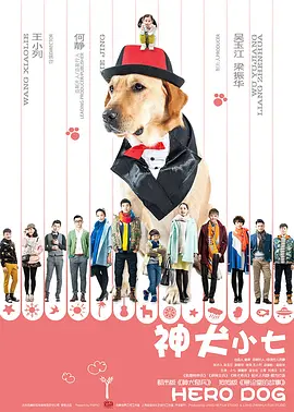 神犬小七 第一季全集