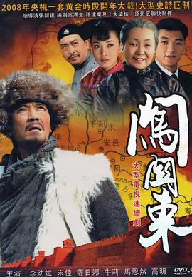 闯关东全集