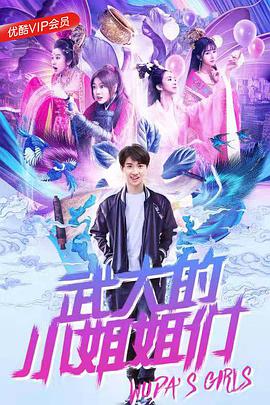 武大的小姐姐们全集