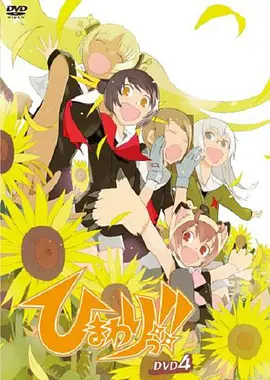 向日葵 第二季全集