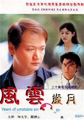 风云岁月（2000）全集