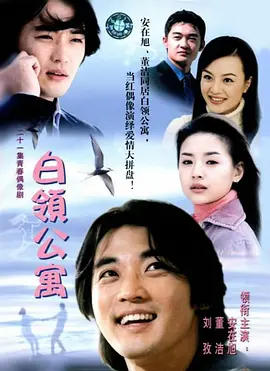 白领公寓全集