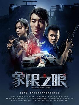 象限之眼全集