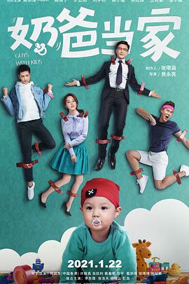 奶爸当家全集