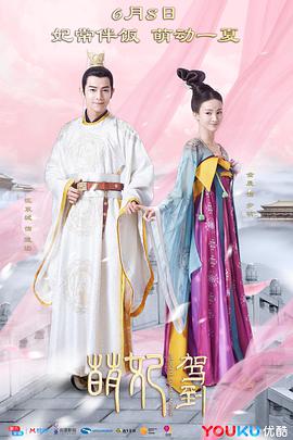 萌妃驾到全集