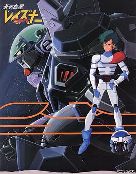 苍之流星SPT雷兹纳全集