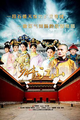 多情江山全集