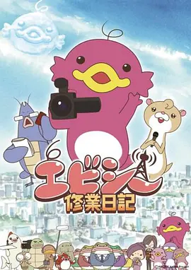 爱比西修业日记全集
