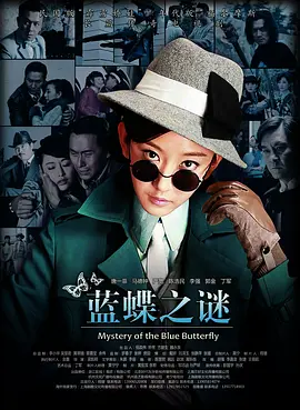 蓝蝶之谜全集