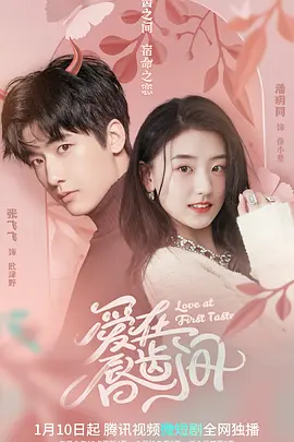 爱在唇齿间全集