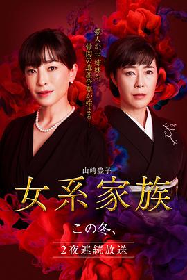 女系家族全集
