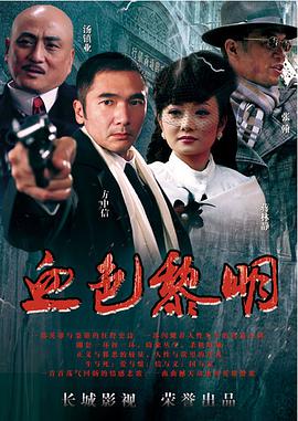 血色黎明全集