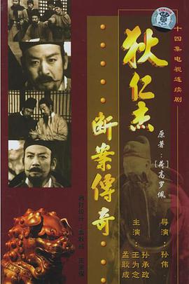 狄仁杰断案传奇全集