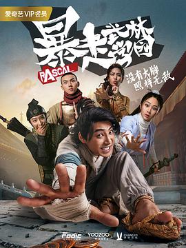 暴走武林学园第二季全集