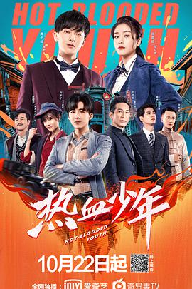 热血少年全集