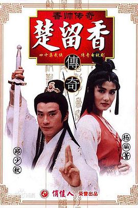 香帅传奇全集