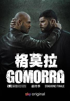 格莫拉 第五季全集