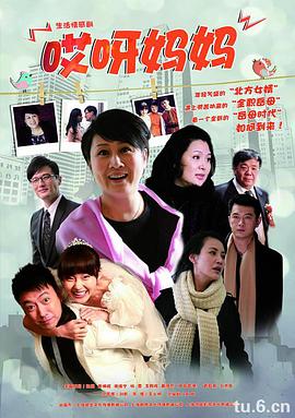 哎呀妈妈全集