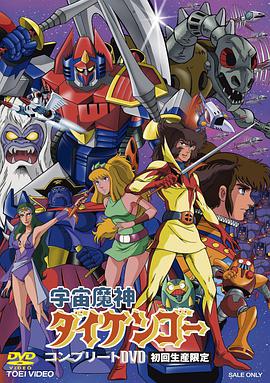 宇宙魔神大剑豪全集