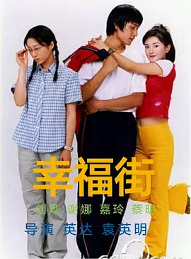 幸福街 第二季全集